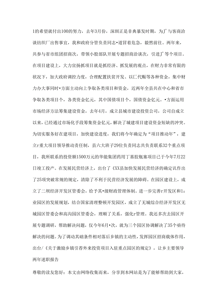 主要领导两年述职报告.docx_第3页