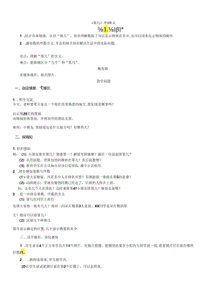《第几》精品教案.docx