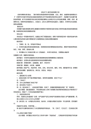 二年级上美术教学实录风来了_人教新课标.docx