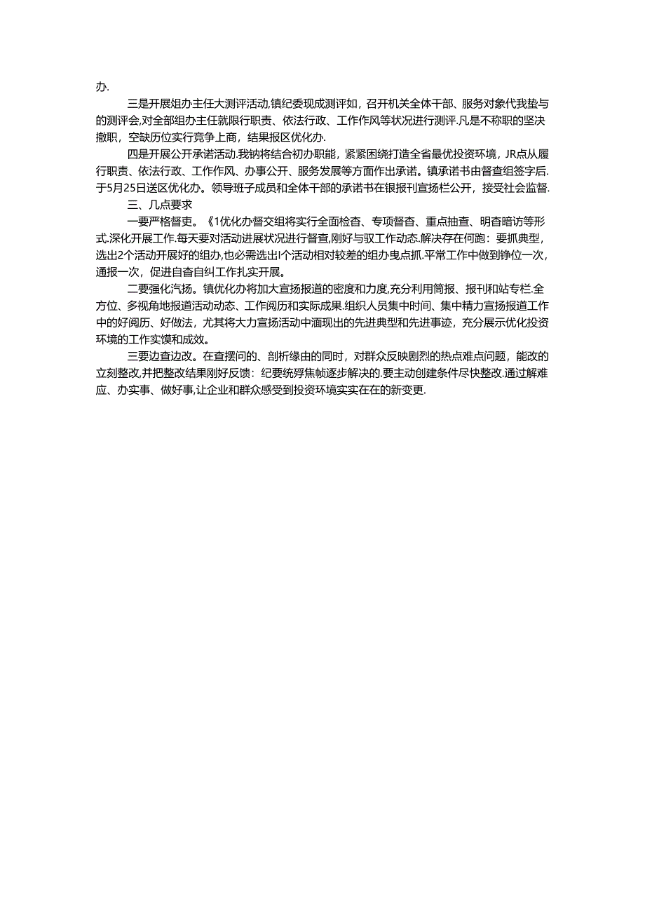 乡镇投资整治年工作安排2篇.docx_第3页