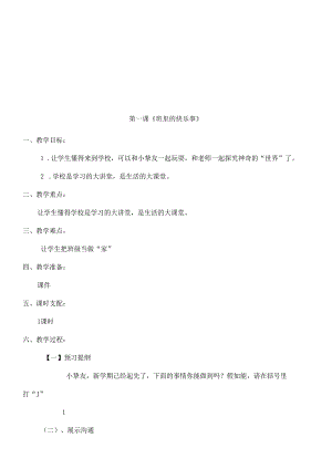 二年级下册心理健康教育教案.docx