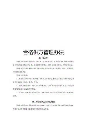 合格供方管理办法.docx