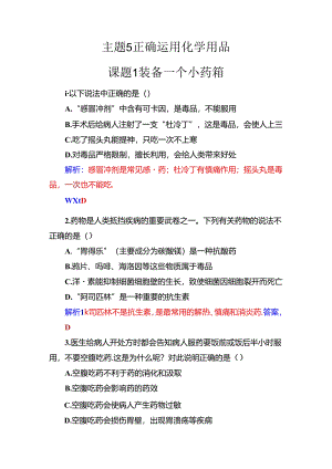 主题5课题1装备一个小药箱.docx