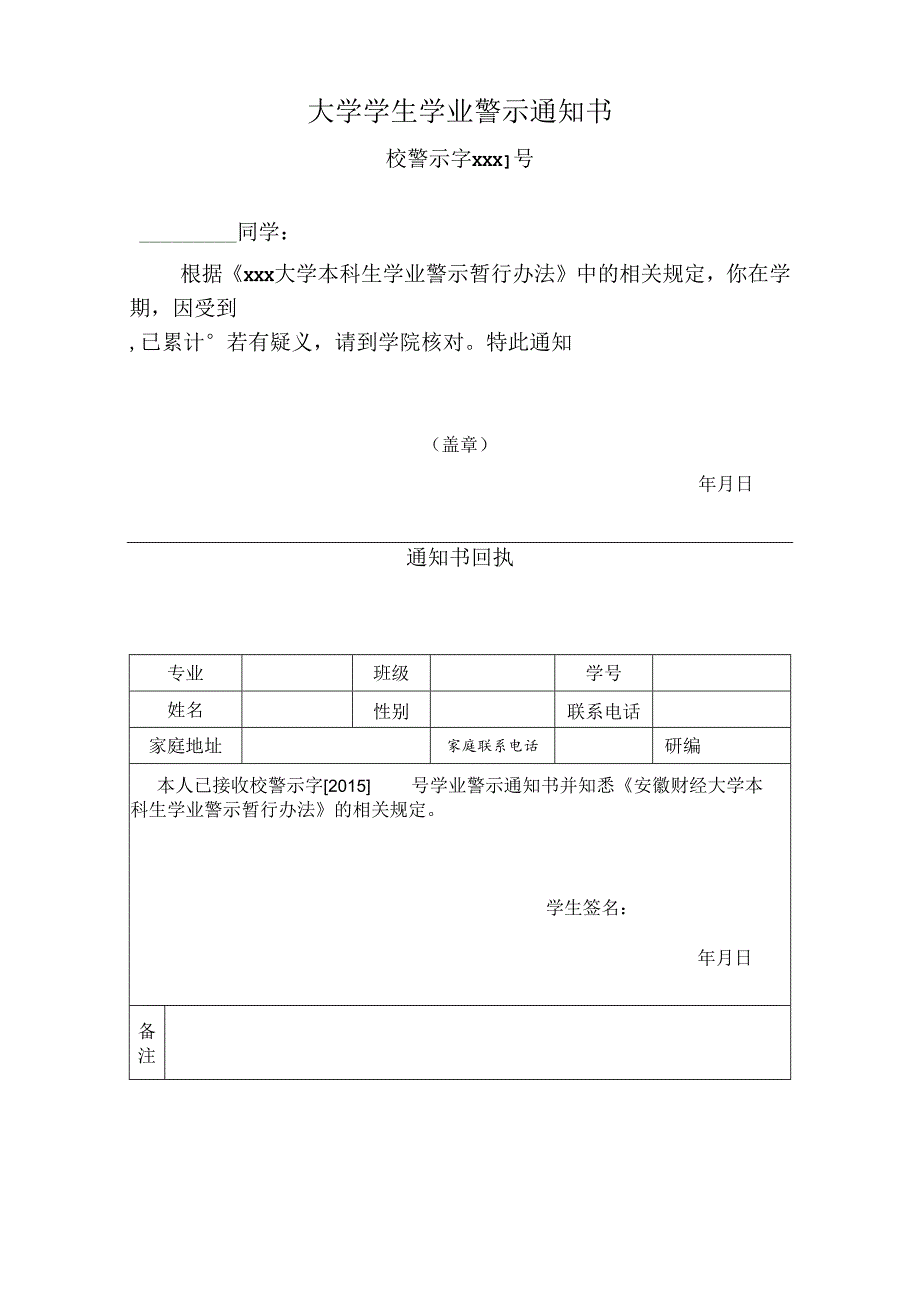 大学学生学业警示通知书.docx_第1页