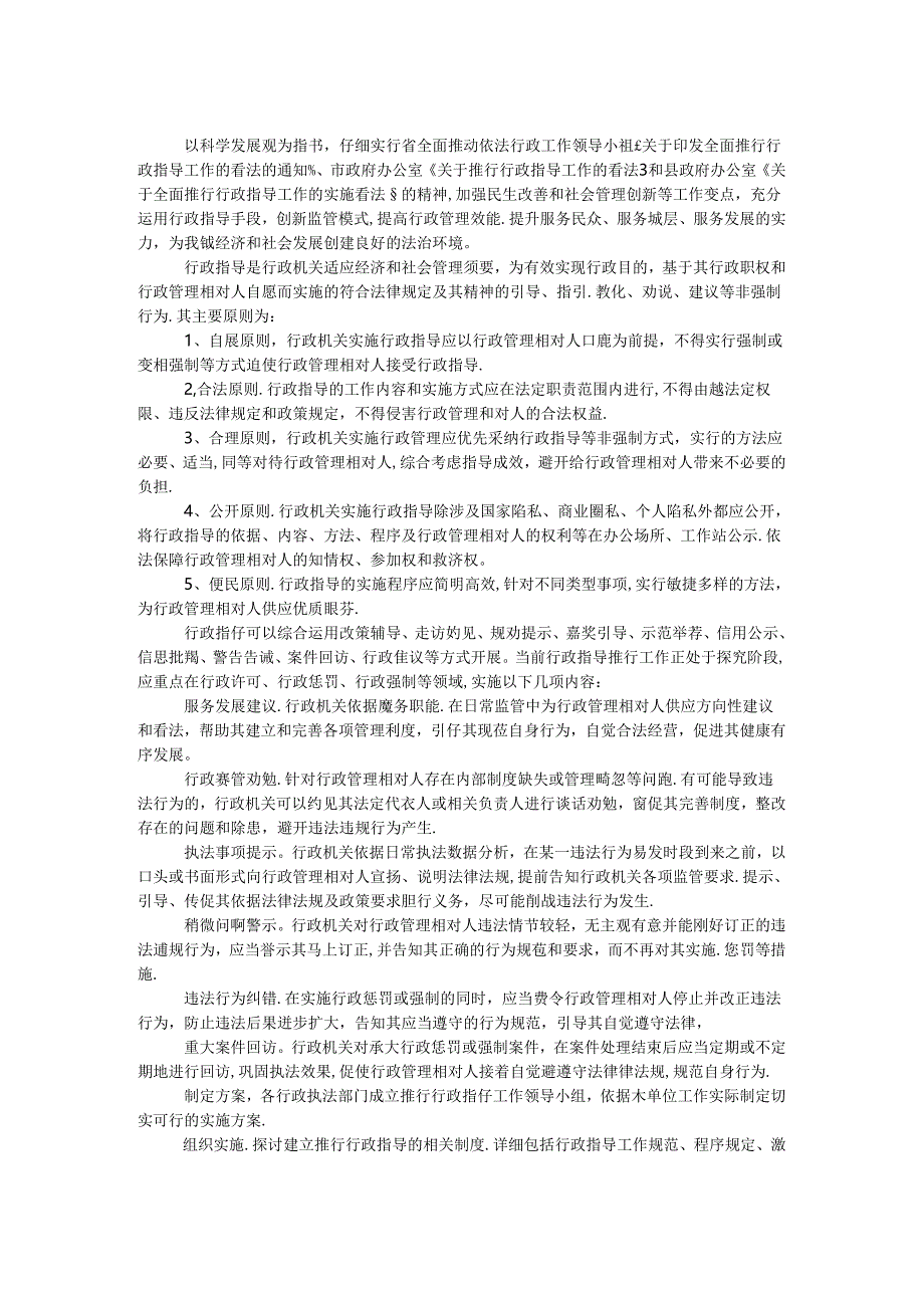 乡镇推行行政指导工作方案.docx_第1页