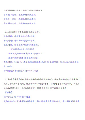 【小学奥数】必做30道（行程问题）附解析.docx