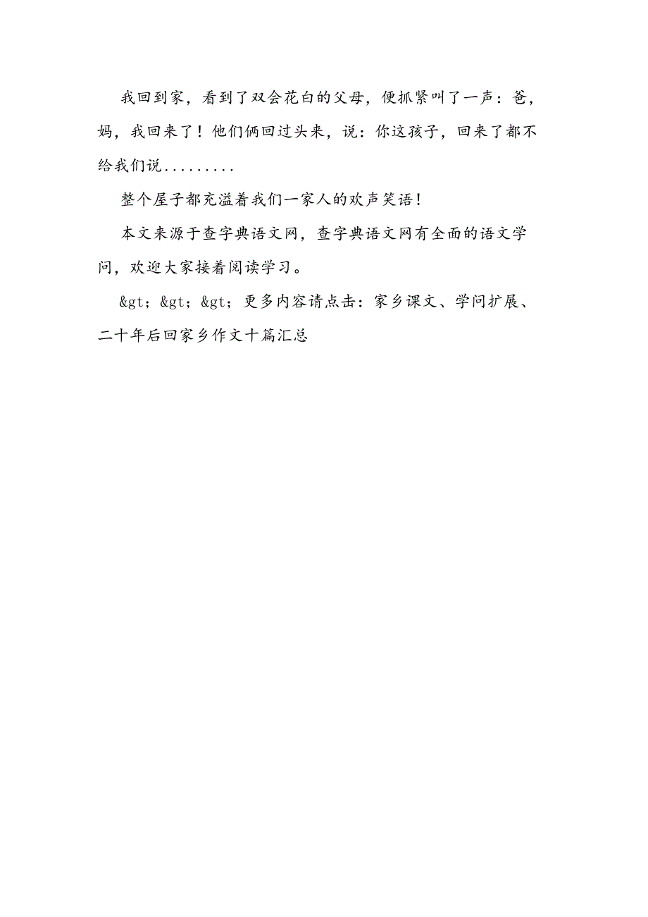 二十年后回故乡作文(十).docx_第2页