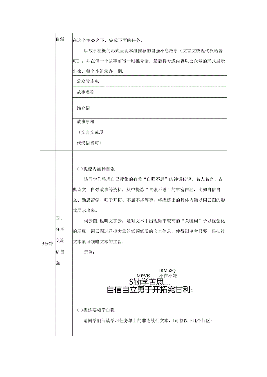 《综合性学习：明“君子自强不息”的内涵》教案.docx_第2页