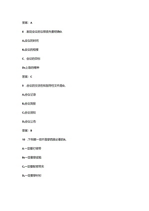 会议服务技能竞赛理论考试题库150题（含答案）.docx