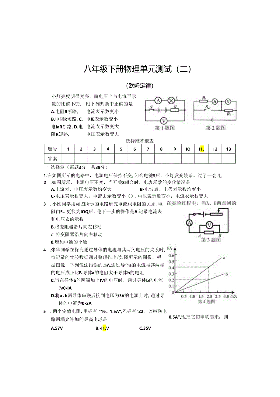 八下物第二单元测试.docx_第1页