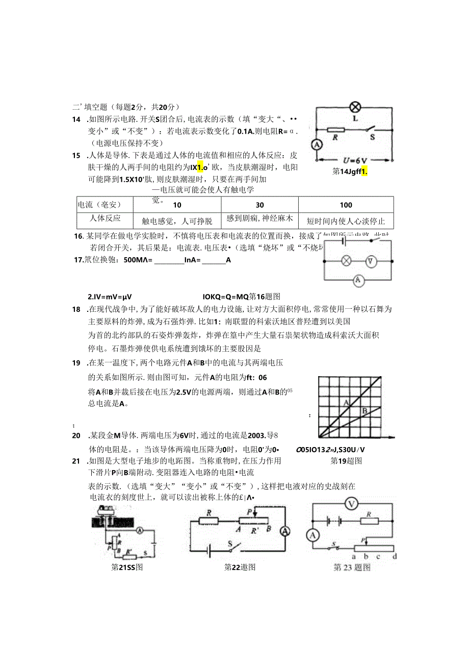 八下物第二单元测试.docx_第3页