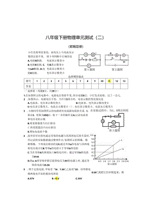 八下物第二单元测试.docx