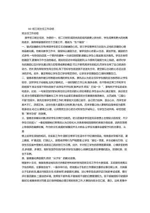 九年级班主任工作总结.docx