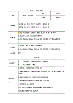 千字文第25课时嫡后嗣续教案 国学通用新版千字文下半卷.docx