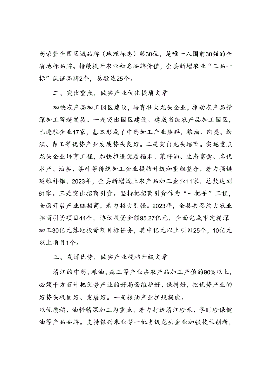 在乡村振兴工作会议上的交流发言：发挥特色资源优势 加快农业转型升级.docx_第2页