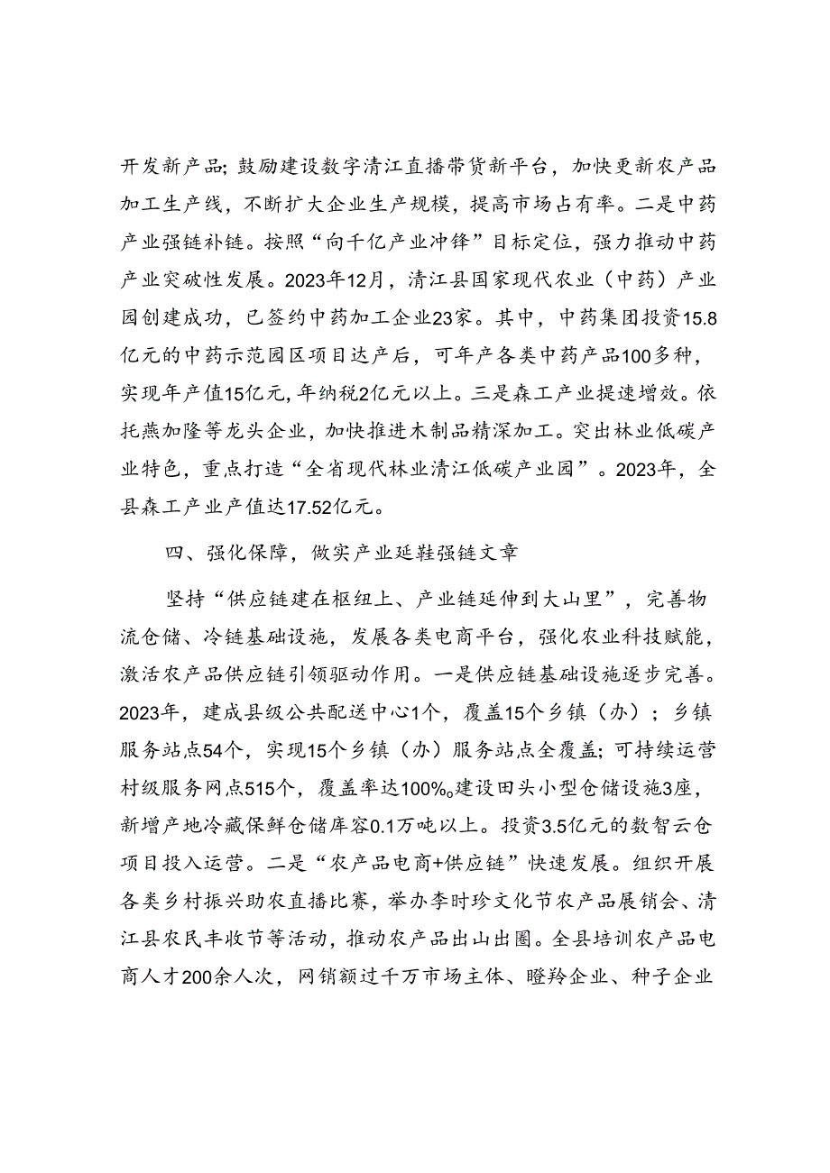 在乡村振兴工作会议上的交流发言：发挥特色资源优势 加快农业转型升级.docx_第3页
