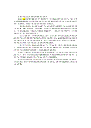 乡镇开展抗菌药物合理使用宣传周活动总结.docx