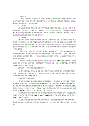 乡镇治安联防工作计划.docx