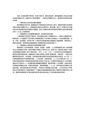 乡镇开展集中办公情况汇报.docx