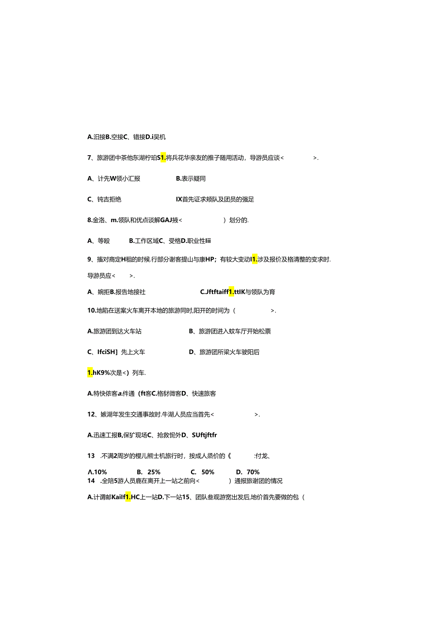 《导游业务》试题一(含答案).docx_第1页