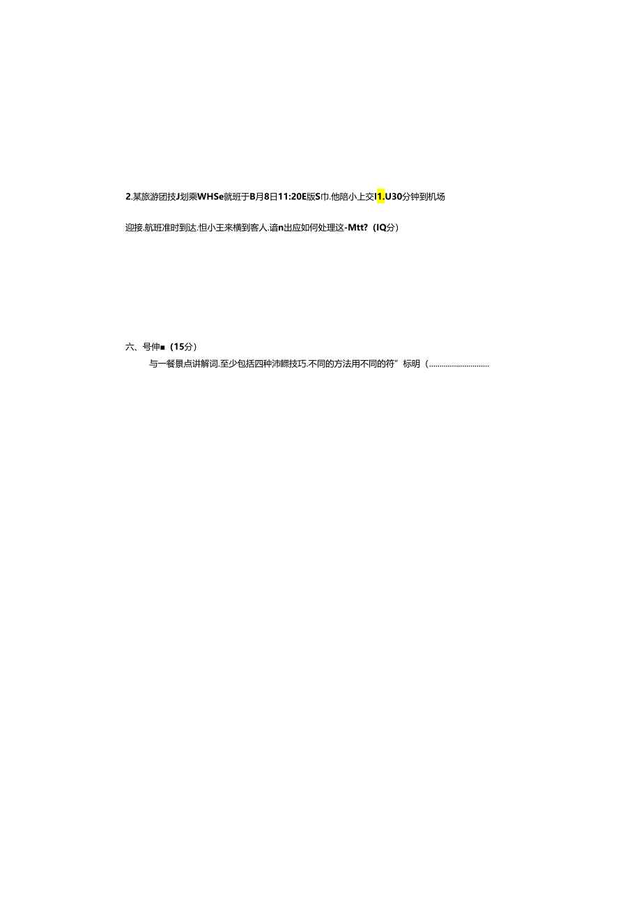 《导游业务》试题一(含答案).docx_第3页