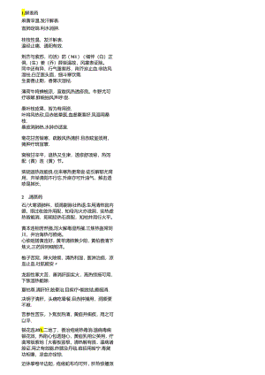 中药药性歌赋(南中医).docx