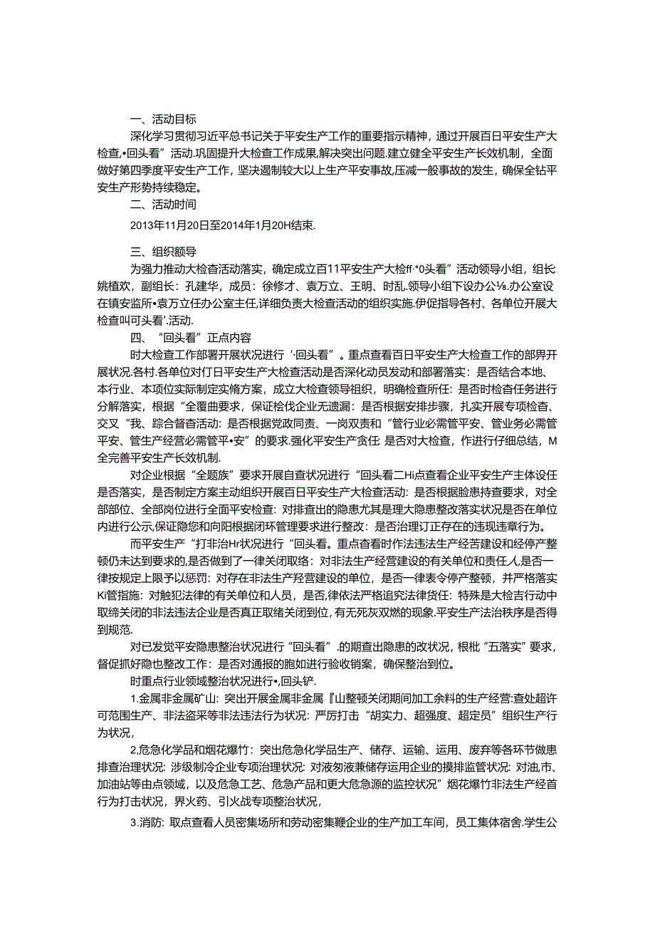 乡镇百日安全生产大检查实施方案.docx_第1页
