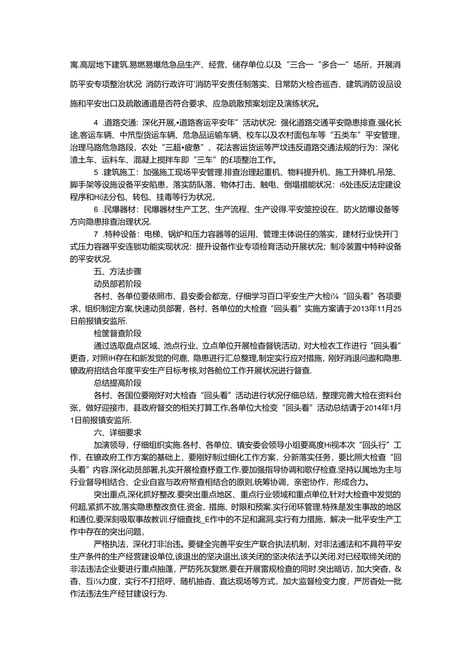 乡镇百日安全生产大检查实施方案.docx_第2页