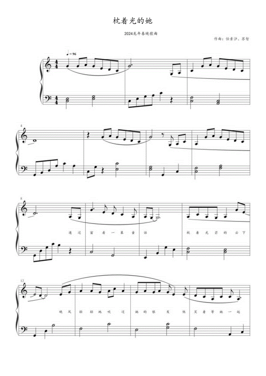 《枕着光的她》简化版（C大调） 高清钢琴谱五线谱.docx_第1页