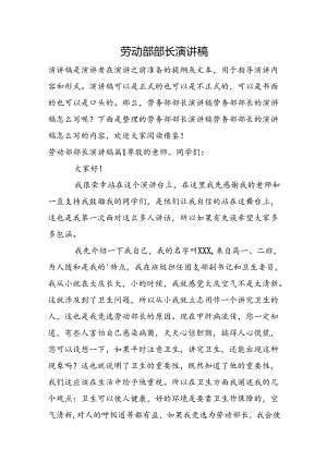 劳动部部长演讲稿.docx