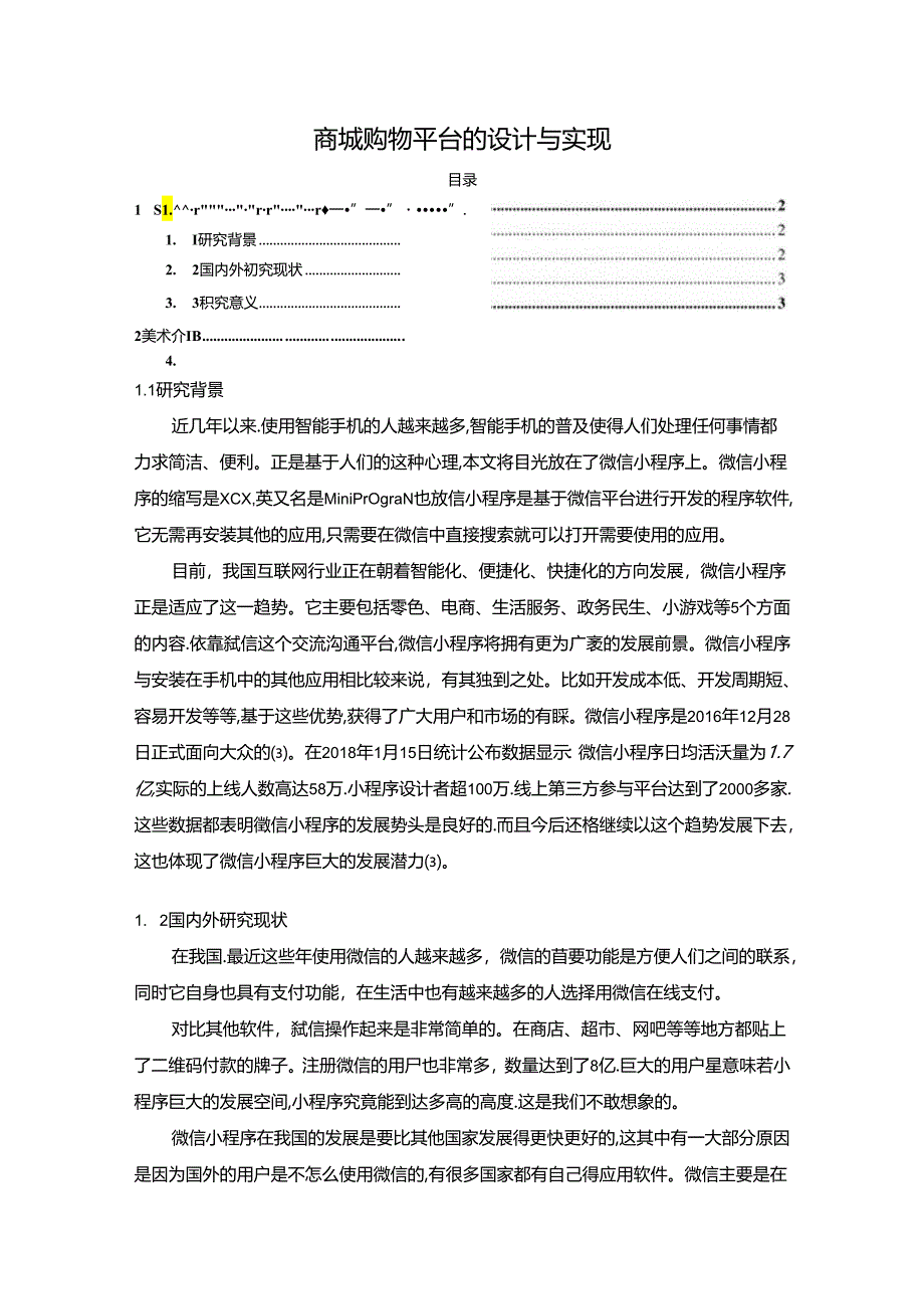 【《商城购物平台的设计与实现》10000字(论文)】.docx_第1页