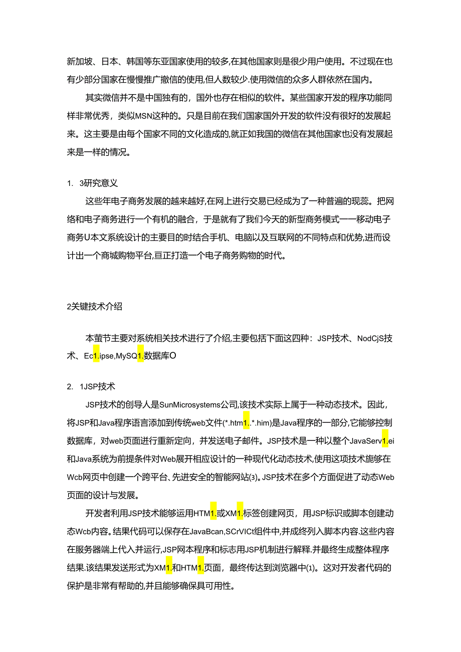 【《商城购物平台的设计与实现》10000字(论文)】.docx_第2页