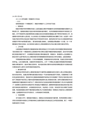 中职学校教育教学工作总结.docx