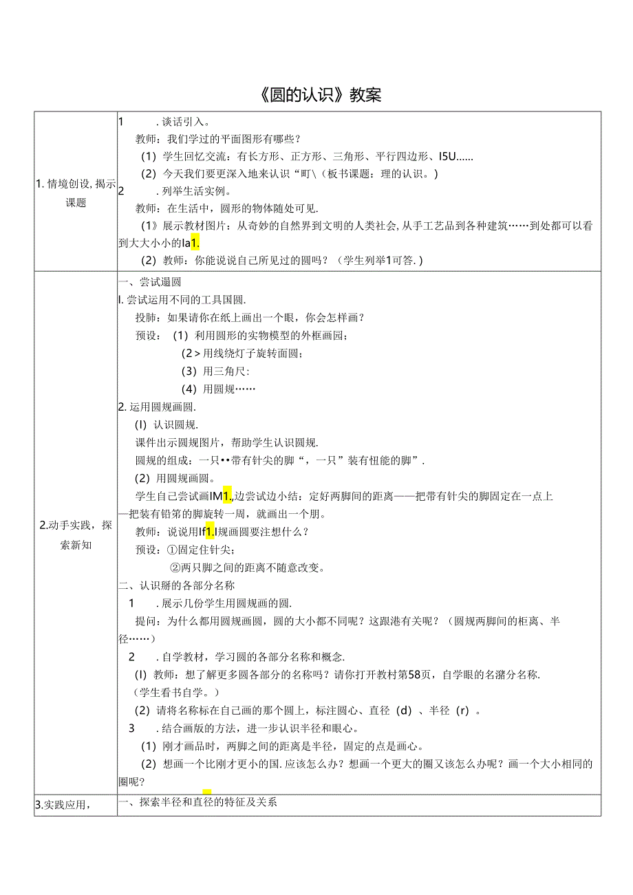 《圆的认识》教案.docx_第1页