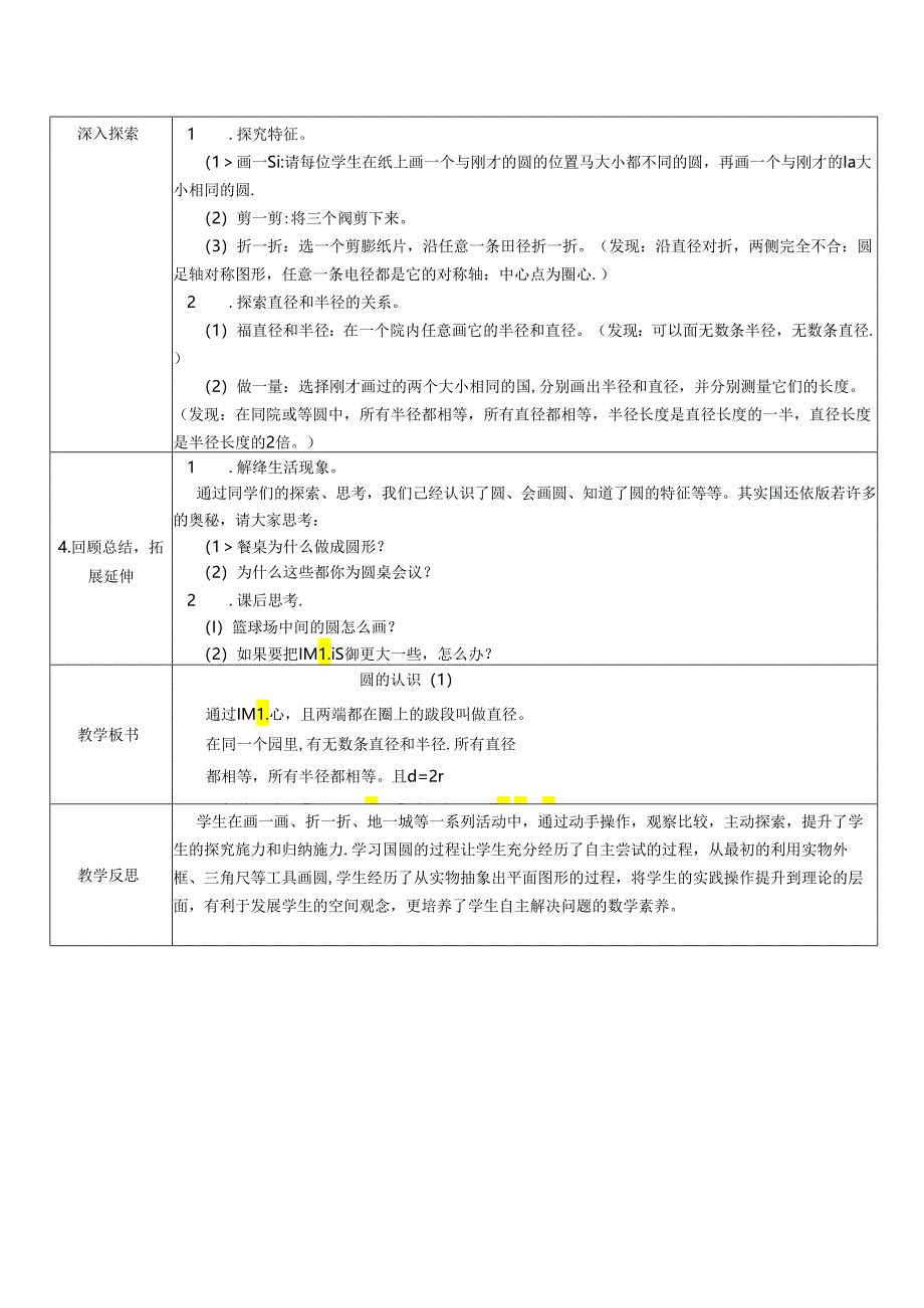 《圆的认识》教案.docx_第2页