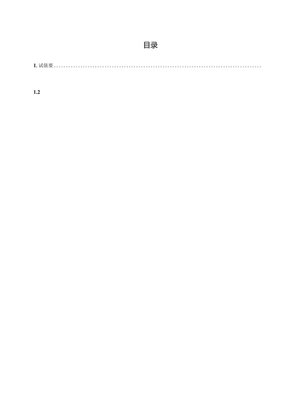多功能仪表测试报告.docx_第3页
