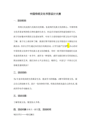 书签设计大赛.docx