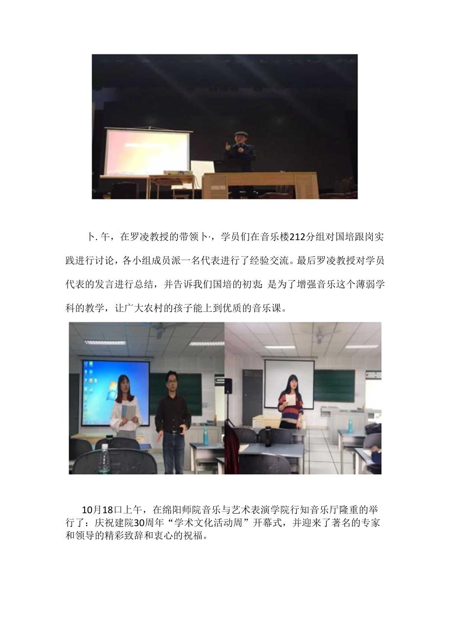 国培音乐班简报第5期.docx_第2页