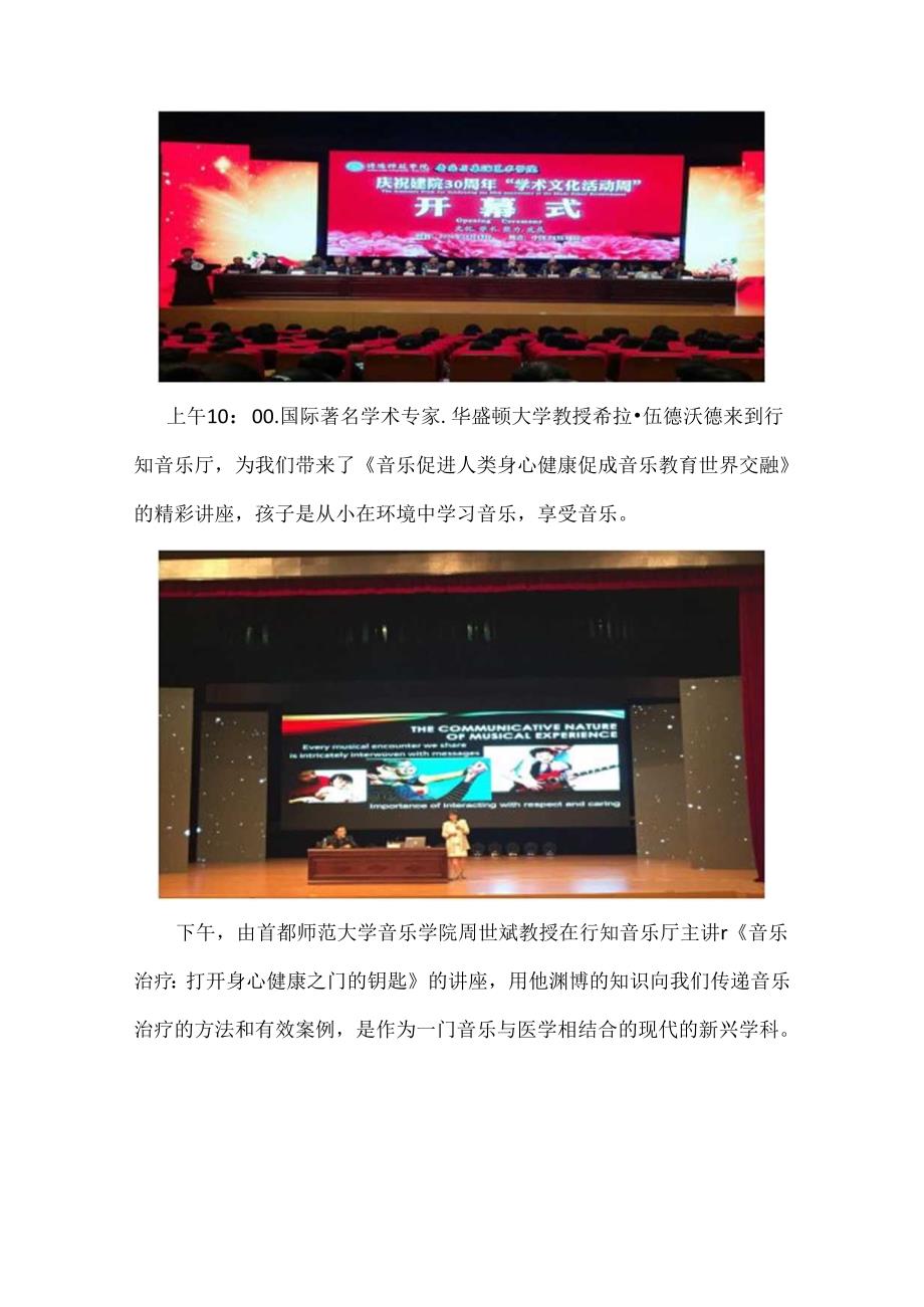国培音乐班简报第5期.docx_第3页