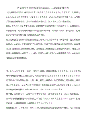 【冷热冲击箱】网信跨界智能穿戴众筹制造inWatchZ智能手表面世26.docx