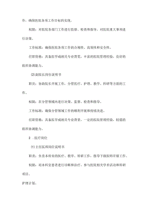 医院岗位说明书汇编.docx