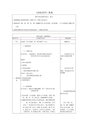 《孙权劝学》教案.docx