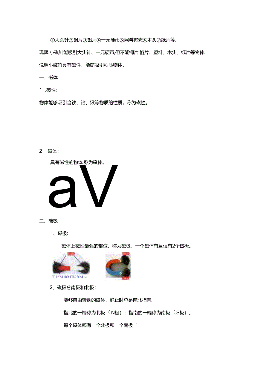 【浙教版科学八年级下册】第1节_指南针为什么能指方向-教学设计.docx_第2页