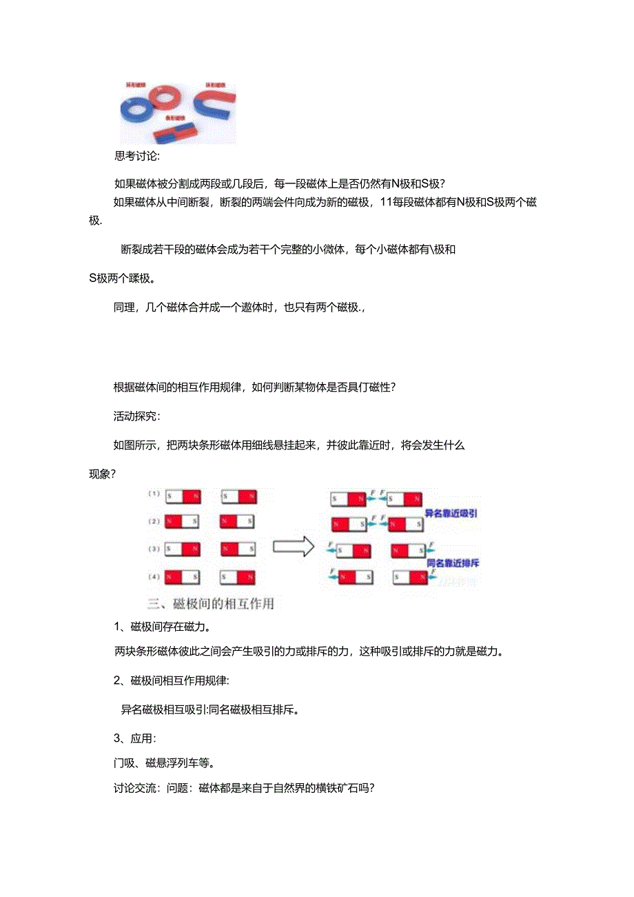 【浙教版科学八年级下册】第1节_指南针为什么能指方向-教学设计.docx_第3页