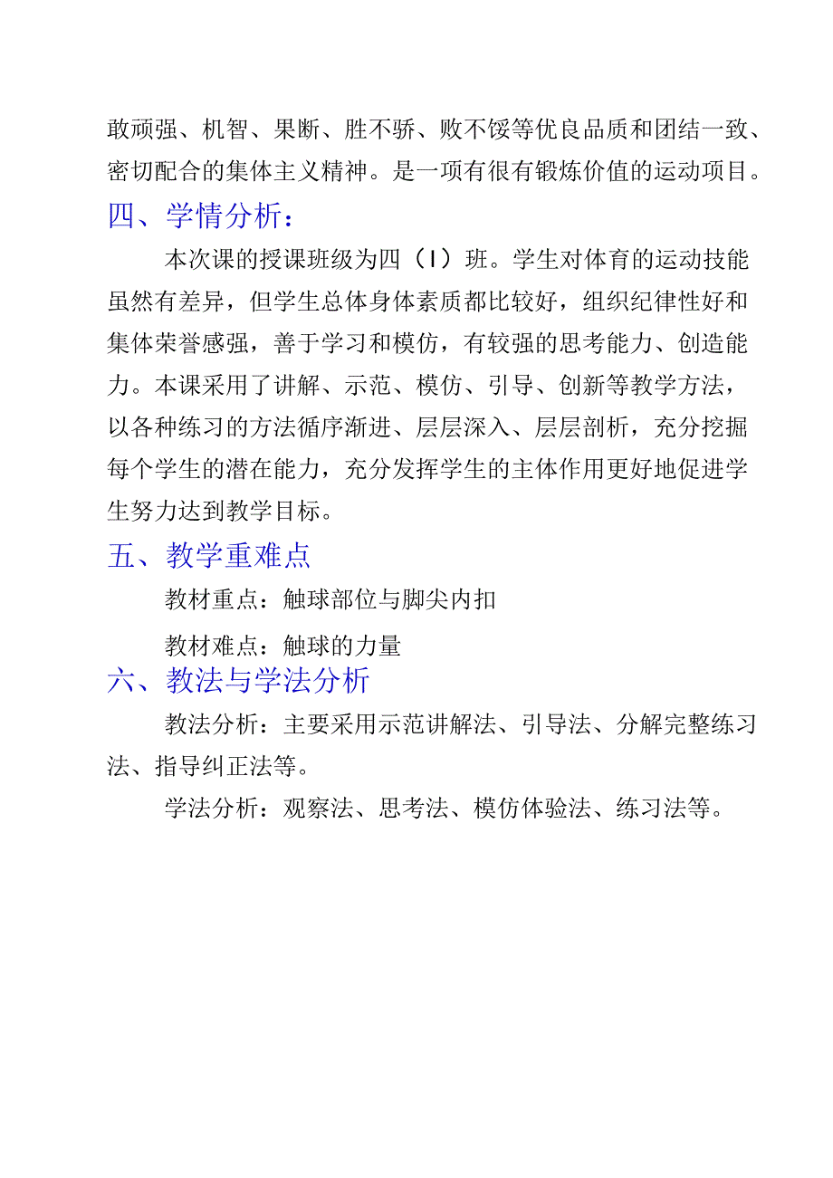 四年级《足球脚背外侧运球》教学设计与反思.docx_第2页