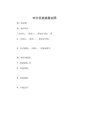 中介买卖房屋合同 (5).docx