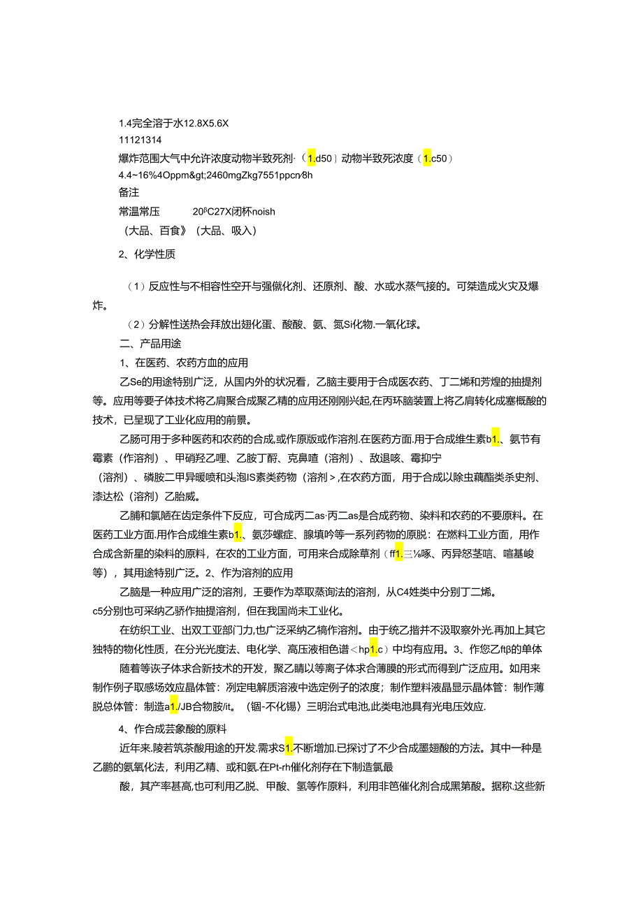 乙腈项目建议书.docx_第2页