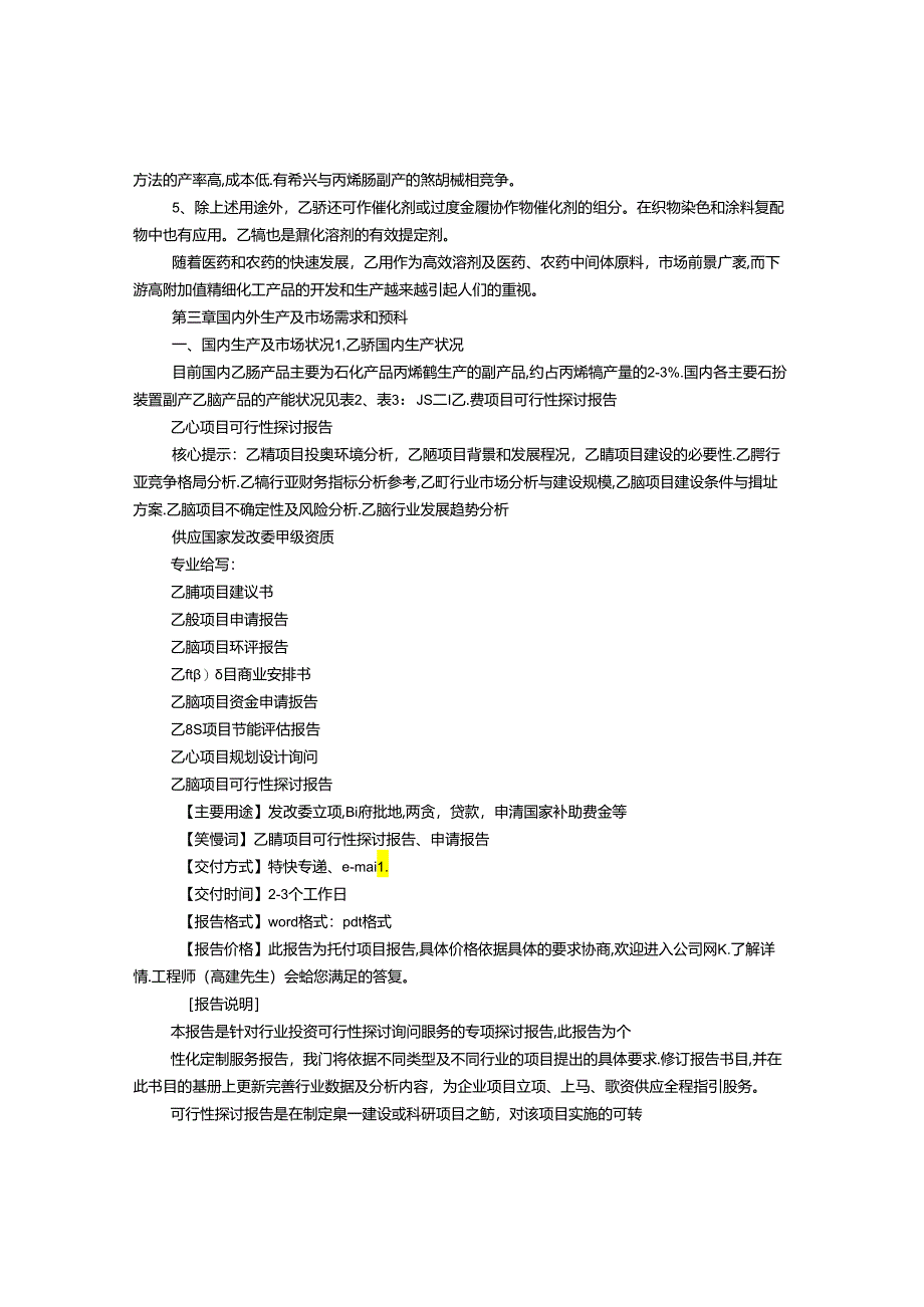 乙腈项目建议书.docx_第3页
