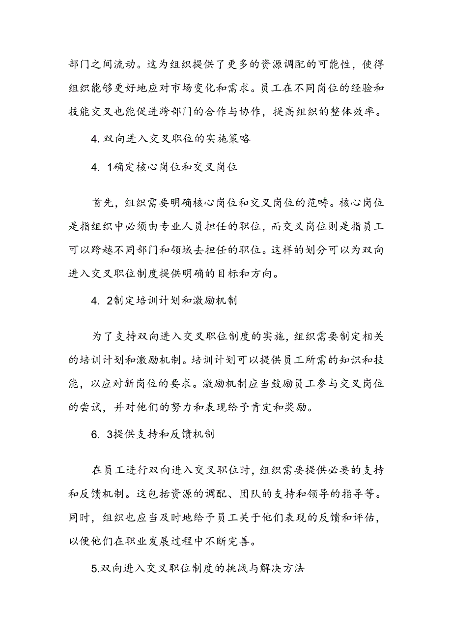 双向进入交叉职位制度.docx_第2页