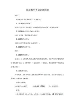 临床教学查房比赛细则.docx
